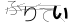 CAPTCHA