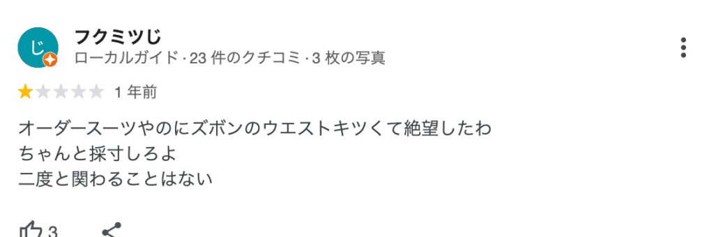 参考になるGoogleレビュー・口コミ