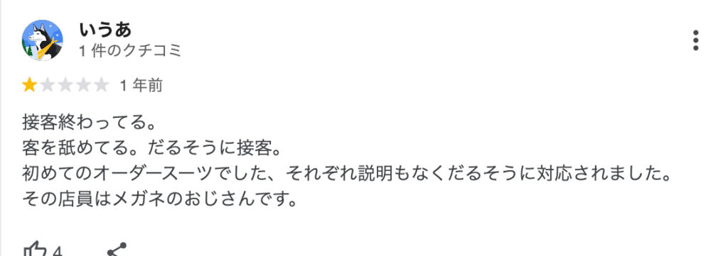 参考になるGoogleレビュー・口コミ