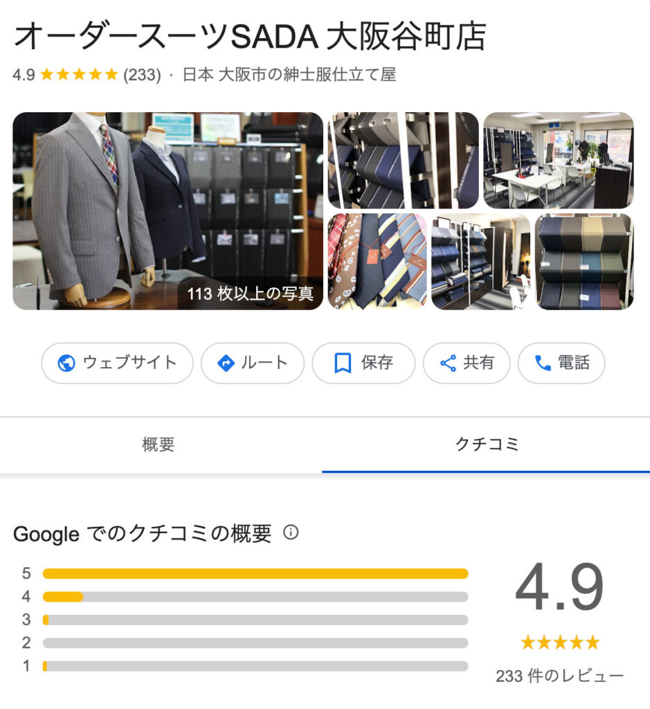 オーダースーツSADAの口コミと評判
