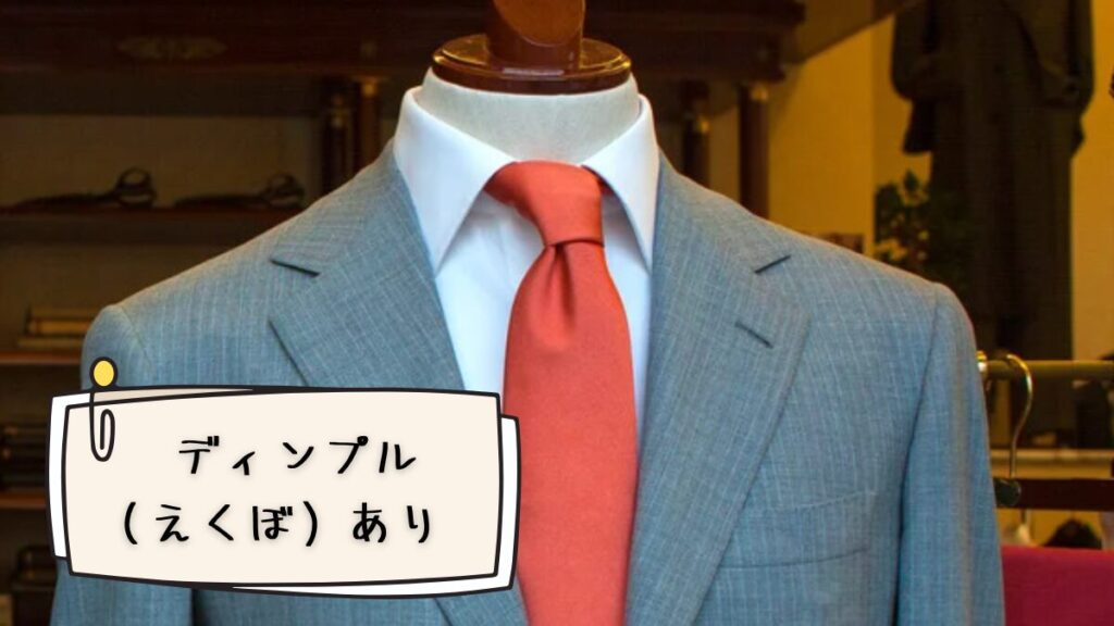 ディンプルの結び方